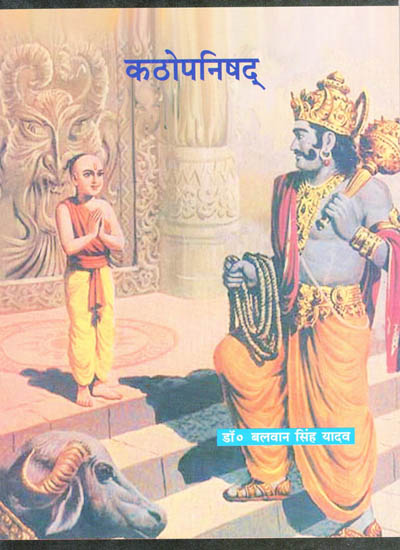 कठोपनिषद्: Kathopanishad-Shankarbhasya 'Rashmi' Hindi Commentary