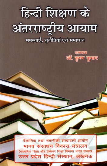 हिन्दी शिक्षण के अंतरराष्ट्रीय आयाम- समस्याएँ, चुनौतियां एवं समाधान: International Dimensions of Teaching Hindi- Problems, Challenges and Solutions