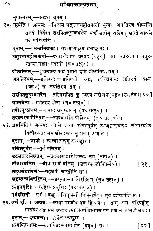 अभिज्ञानशाकुन्तलम् - Abhijnana Shakuntalam of Mahakavi Kalidasa (An Old ...