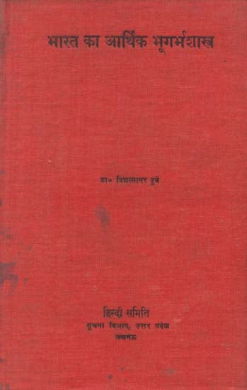 भारत का आर्थिक भूगर्भशास्त्र- Economic Geology of India (An Old and Rare Book)