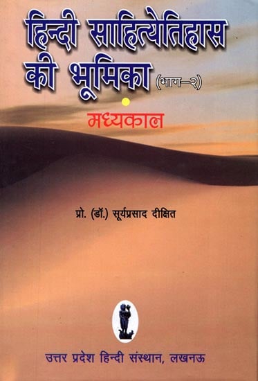 हिन्दी साहित्येतिहास की भूमिका: History of Hindi literature (Part- 2)