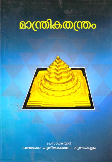 Manthrika Thanthram (Malayalam)