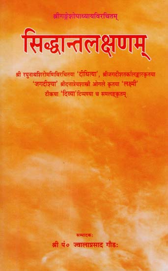 सिद्धान्तलक्षणम् - Siddhanta Lakshanam