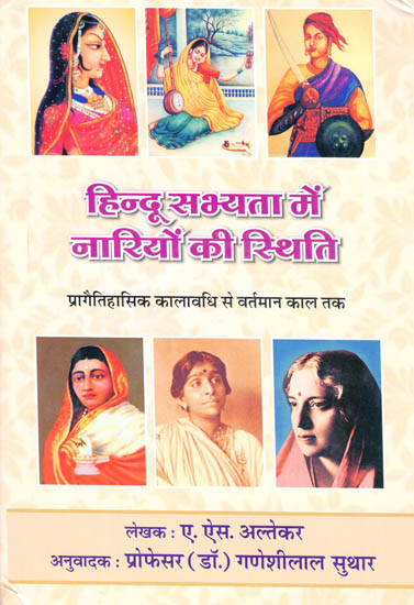 हिन्दू सभ्यता में नारियों की स्तिथि: Position of Women in Hindu Civilization