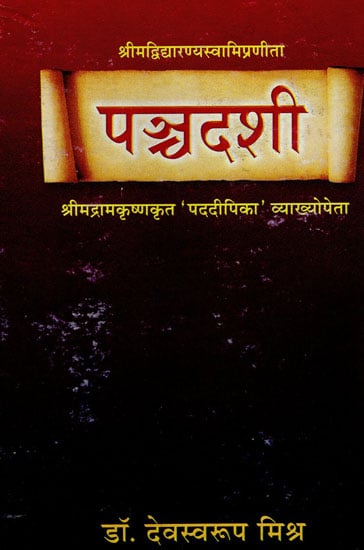 पञ्चदशी - Panchadasi by Srimad Vidyaranya Swami (Pocket Size)