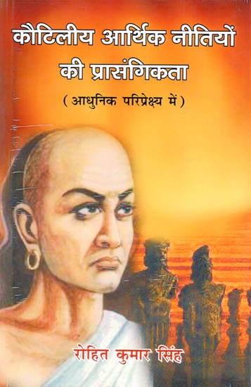 कौटिलीय आर्थिक नीतियों की प्रासंगिकता (आधुनिक परिप्रेक्ष्य में): Quotes from Chanakya Samput- A Big Book