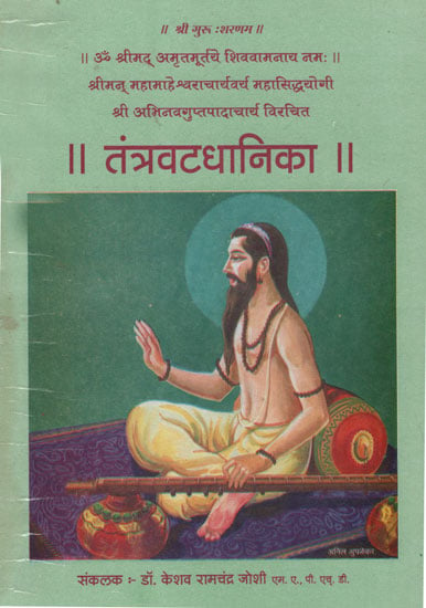 तंत्रवटधानिका - Tantravata Dhanika (Marathi)
