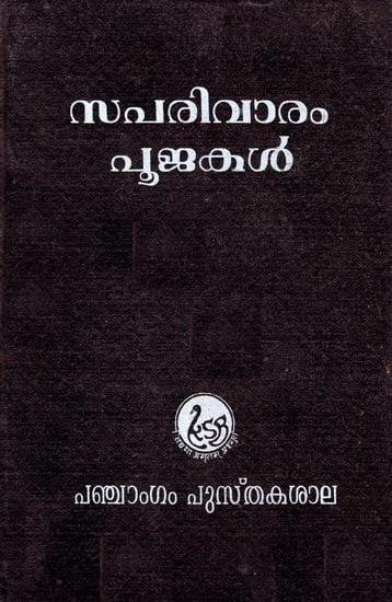 Saparivaram (Malayalam)