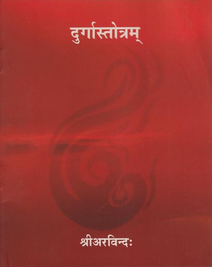 दुर्गास्तोत्रम् - Durga Stotram