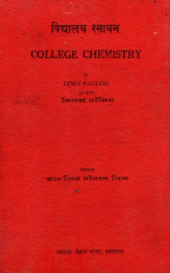 विद्यालय रसायन - College Chemistry (An Old and Rare Book - Pin Holed)
