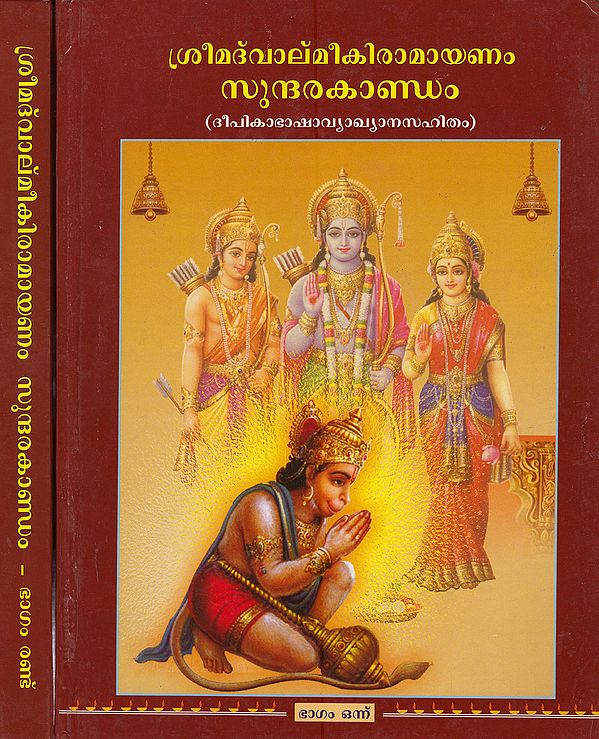 Srimad Valmiki Ramayanam Sundrakandam in Malayalam (Set of 2 Volumes)