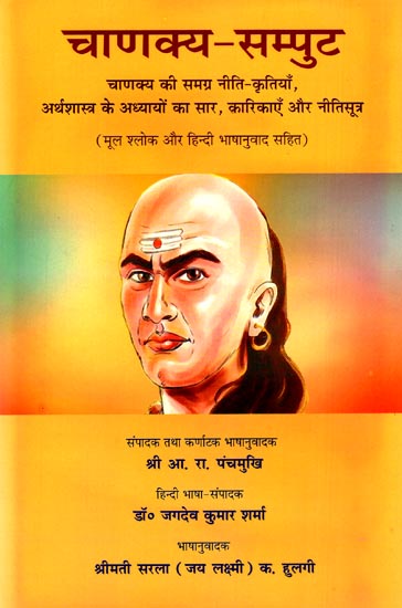 चाणक्य- सम्पुट: Quotations from Chanakya Samput- A Big Book