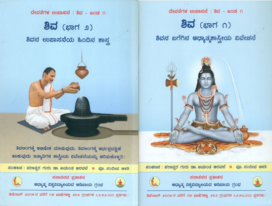 ಶಿವ: Shiva in Tamil (Set of 2 Volumes)