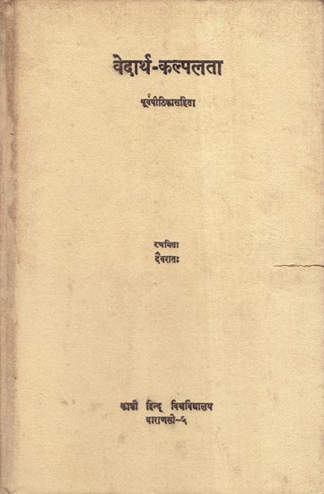 वेदार्थ-कल्पलता - Vedartha-Kalpalata (An Old and Rare Book)