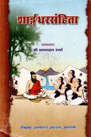 शार्ङ्गधरसंहिता - Saranagadhara Samhita of Sri Saranagadhara Acharya (An Old and Rare Book)