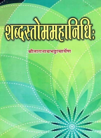 शब्दस्तोममहानिधि: Sabdastoma-Mahanidhi (An Old and Rare Book)
