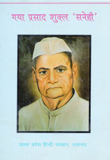 गया प्रसाद शुक्ल 'सनेही': Gaya Prasad Shukl 'Sanehi'- Makers of Indian Literature (An Old and Rare Book)