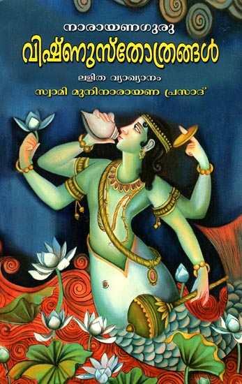 Vishnu Stotr Angal (Malayalam)