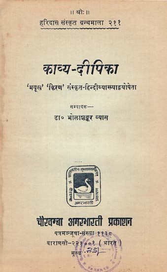 काव्य-दीपिका - Kavya Dipika (An Old and Rare Book)