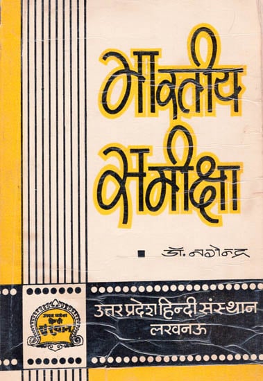 भारतीय समीक्षा: Indian Review (An Old and Rare Book)