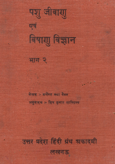 पशु जीवाणु एवं विषाणु विज्ञान- Veterinary Bacteriology and Virology (Part-2)-  An Old and Rare Book