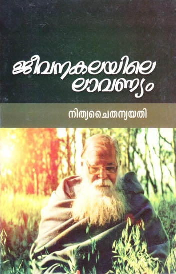 Jeevana Kalayile Lavanyam (Malayalam)