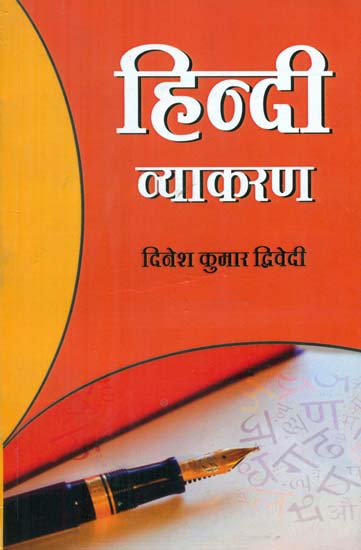 हिन्दी व्याकरण- Hindi Grammer