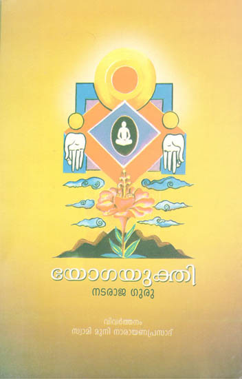 Yogayukthi (Malayalam)
