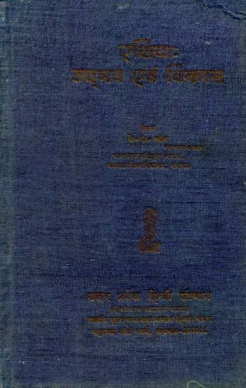 एशिया उद्भभव एवं विकास- Asia's Origin and Development (An Old and Rare Book)