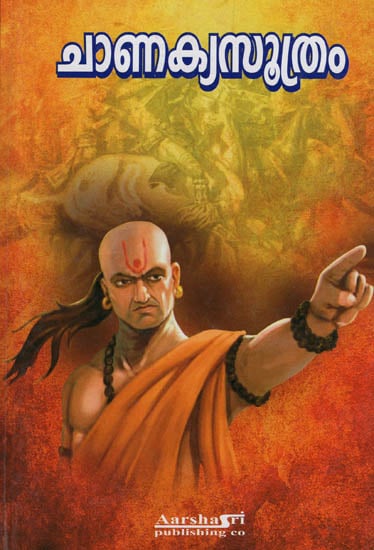 Chanakya Suthram (Malayalam)