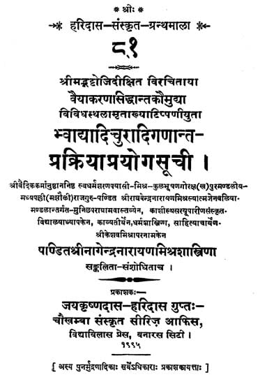 प्रक्रिया प्रयोग सूचि - Prakriya Prayoga Suchi from Bhwadi to Churadi (An Old and Rare Book)