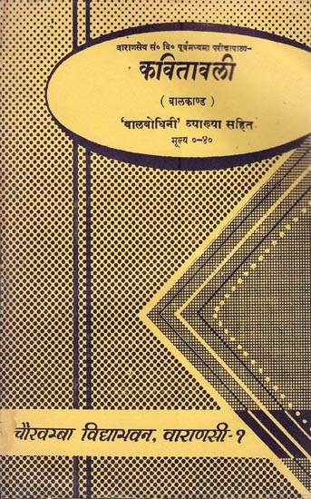 कवितावली-Poetical (Old and Rare Book)