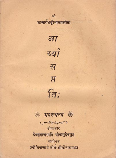 आर्य्या सप्ति-Arya Saptati (An Old and Rare Book)