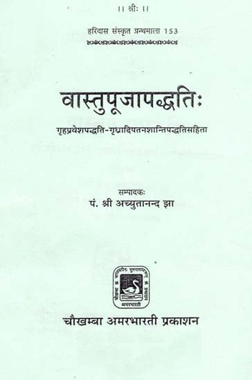 वास्तुपूजापद्धति: - How to Do Vastu Puja - Vastu Puja Paddhati (An Old and Rare Book)