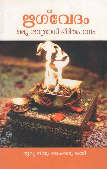 Rigvedam (Malayalam)