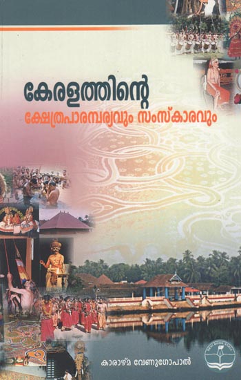 Keralathinte Kshethraparambaryavum Samskaaravum (Malayalam)