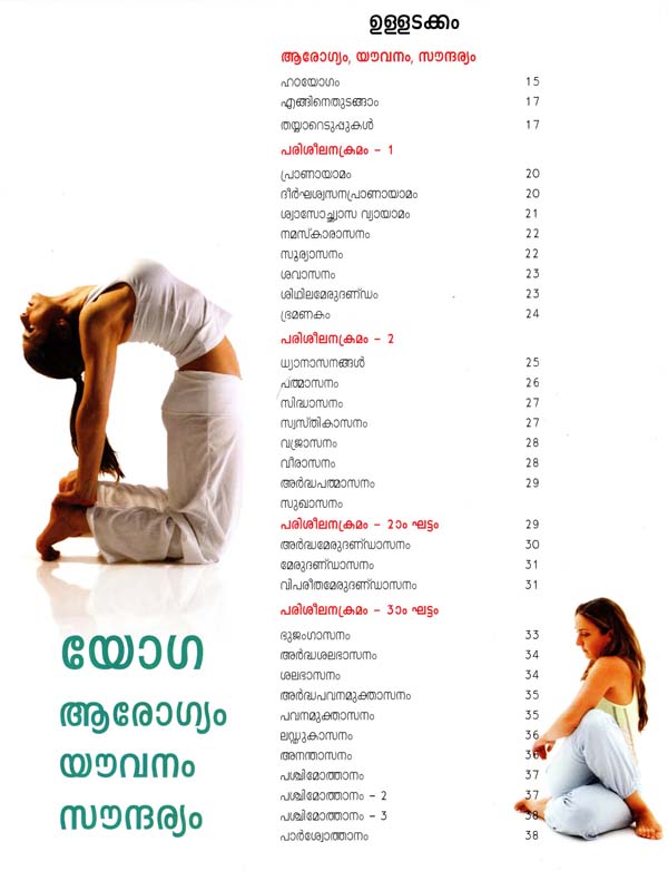 Yoga For beginners Thadasana by Yogarogyam|താഡാസനം - Malayalam - YouTube