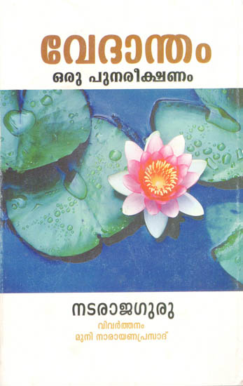 Vedantam- Oru Punareekshnam (Malayalam)