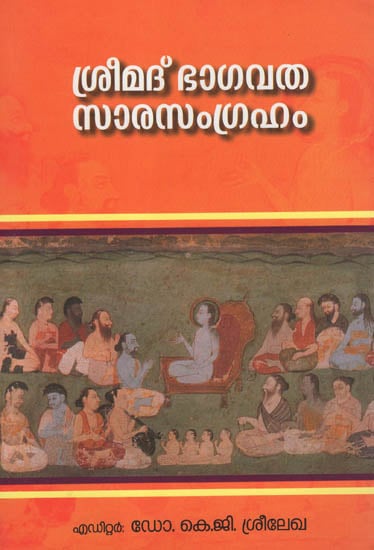 Sreemad Bhagavatha Sarasamgraham (Malayalam)