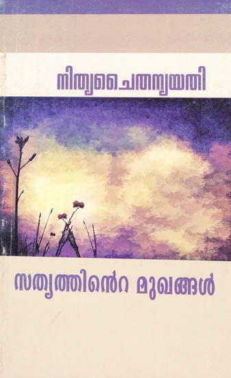 Satyattinte Mukhangal (Malayalam)