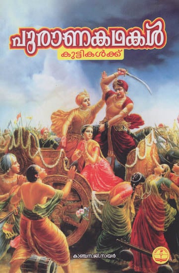 Purana Katha Kuttikalkku (Malayalam)