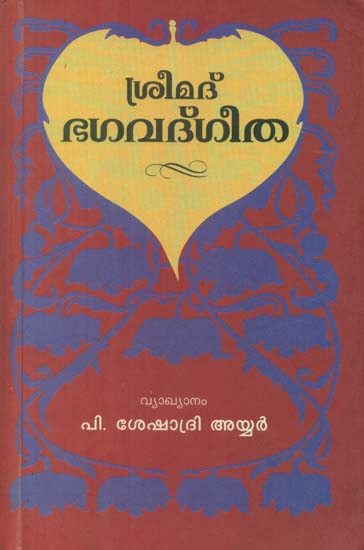 Shrimad Bhagwat (Malayalam)