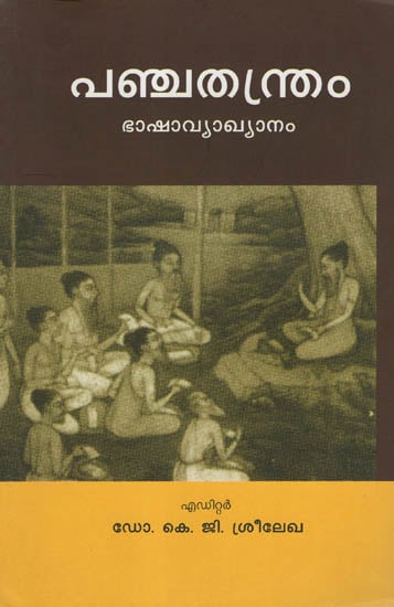 Panchatantram Bhashavyakhyanam (Malayalam)