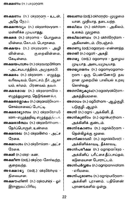 Malayalam Tamil Dictionary (Malayalam) Exotic India Art