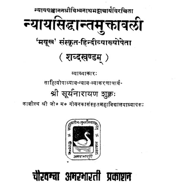 न्यायसिद्धान्तमुक्तावली - Nyaya Siddhanta Muktavali (An Old and Rare Book)