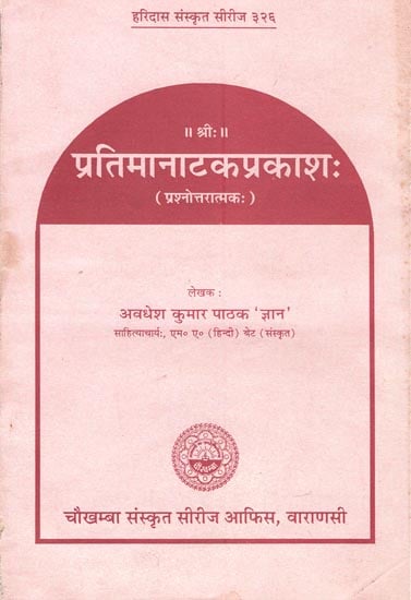 प्रतिमा नाटक प्रकाश-Pratima Nataka Prakash (Old and Rare Book)