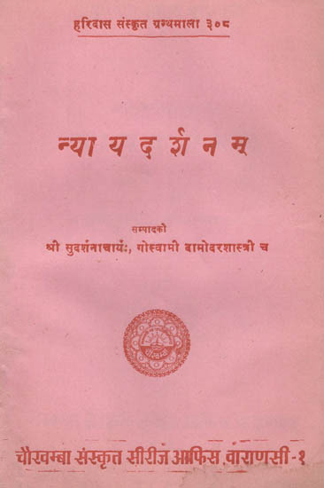 न्यायदर्शनम्: Nyadarshanam (Old and Rare book)