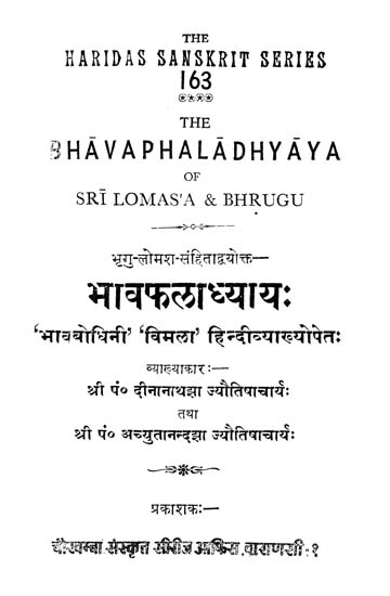 भावफलाध्याय: - Bhava Phala Adhyaya of Sri Lomas'a & Bhrugu (An Old and Rare Book)