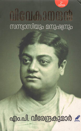 Vivekanandan: Sannyasiyum Manushyanum (Malayalam)