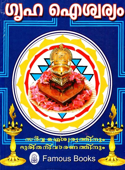 Grahaiswaryan (Malayalam)